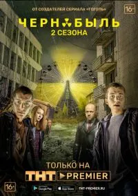 сериал Чернобыль: Зона отчуждения 2014 смотреть онлайн
